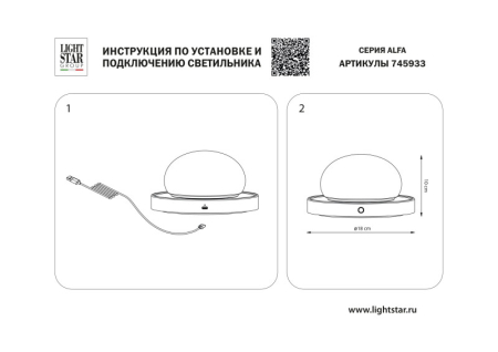 Настольная лампа Lightstar 745933