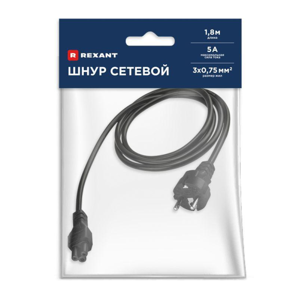 Шнур сетевой, вилка СЕЕ 7/7(Schuko) - разъем IEC 320 C5, кабель 3x0,75мм², 1,8м, для питания ноутбука (пакет ПВХ) REXANT