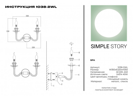 Бра Simple Story 1038-2WL