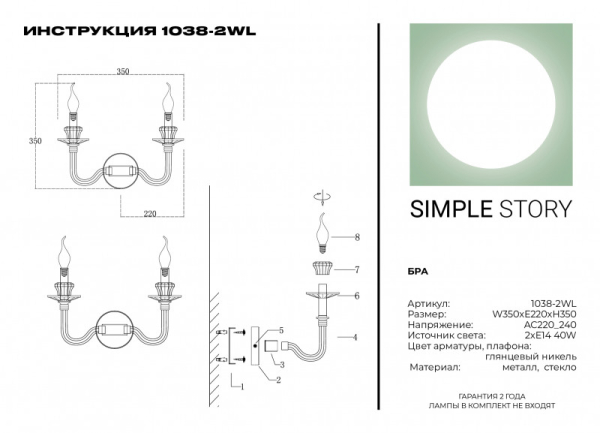Бра Simple Story 1038-2WL