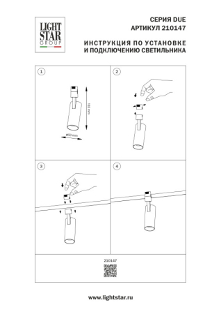 Светильник на шине Lightstar 210147