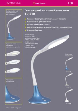 Настольная лампа Artstyle tl-210s