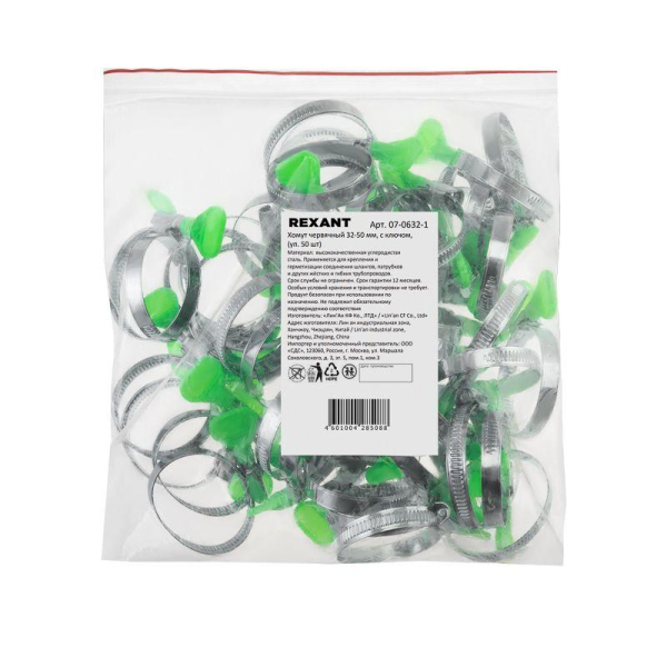 Хомут червячный 32-50-0,7 мм, с ключом W (упак. 50 шт)  REXANT