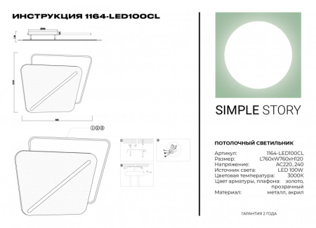 Накладной светильник Simple Story 1164-LED100CL