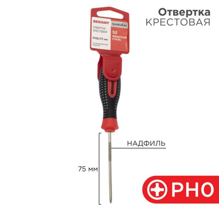 Отвертка крестовая PH0х75мм, трехкомпонентная рукоятка, сталь S2 REXANT