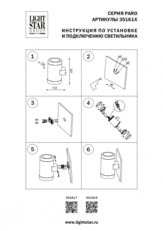 Светильник настенный Lightstar 351617