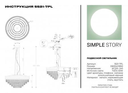 Каскадная люстра Simple Story 5521-7PL