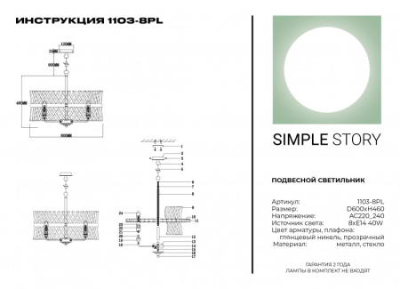 Подвесная люстра Simple Story 1103-8PL