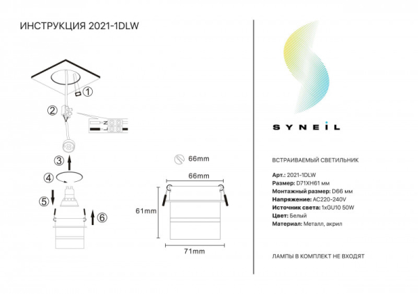 Встраиваемый светильник Simple Story 2021-1DLW