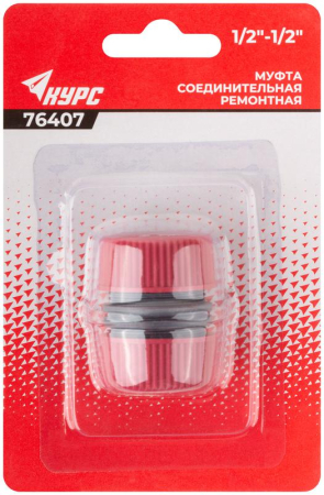 Муфта ремонтная пластиковая 1/2дюйм КУРС 76407