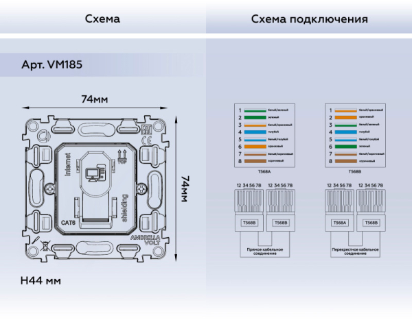 Розетка Ambrella Volt VM185