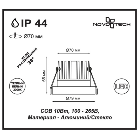 Влагозащищенный светильник Novotech 357586