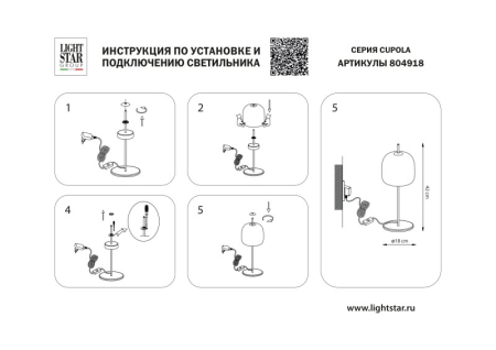 Настольная лампа Lightstar 804918