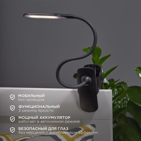 Светильник настольный Click 4Вт, LED, 4000К, диммируемый 3 ступени, заряжаемый, на прищепке, черный REXANT
