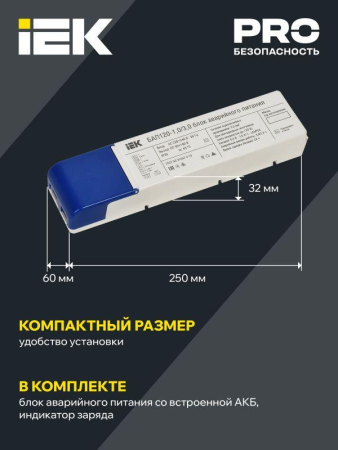 Блок аварийного питания БАП120-1.0/3.0 совмещ. для LED IEK LLVPOD-EPK-120-1H-3H