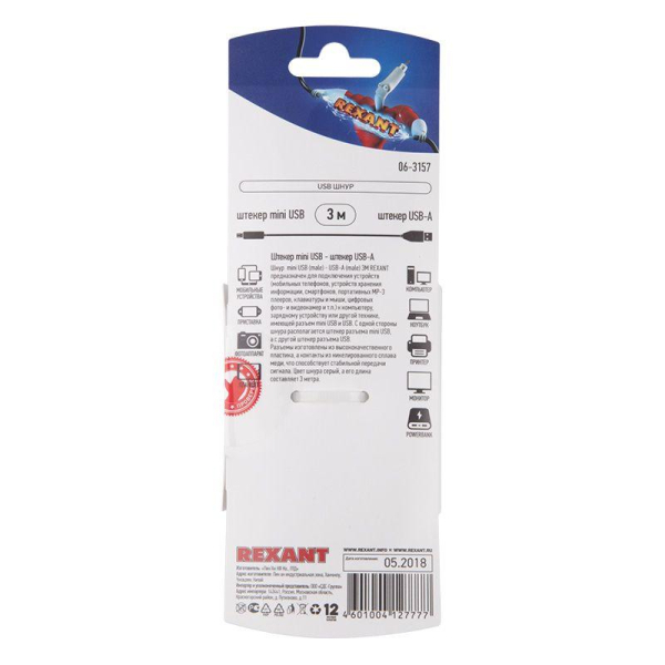 Шнур штекер mini USB - штекер USB-A 3м блист. Rexant 06-3157