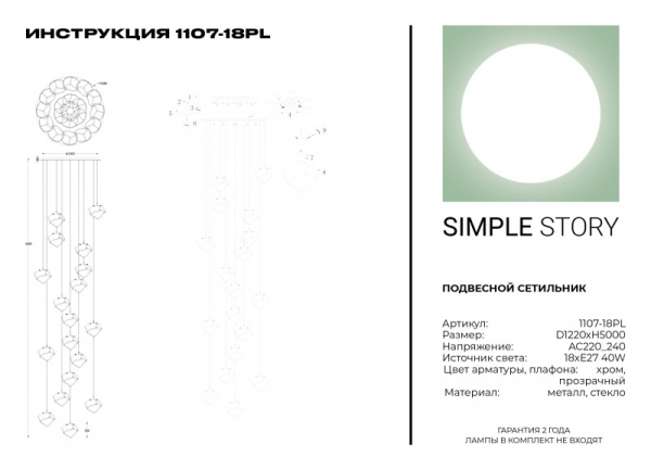 Каскадная люстра Simple Story 1107-18PL