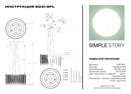 Подвесная люстра Simple Story 5031-5PL