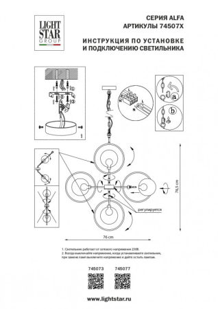 Подвесная люстра Lightstar 745077