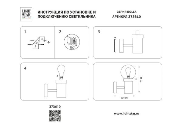 Светильник настенный Lightstar 373610