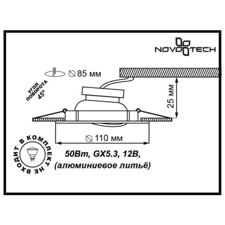 Встраиваемый светильник Novotech 369710