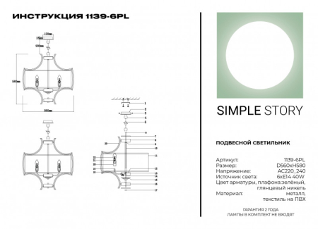 Подвесная люстра Simple Story 1139-6PL