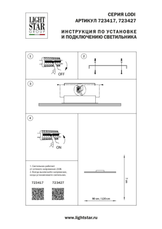 Линейный светильник Lightstar 723427