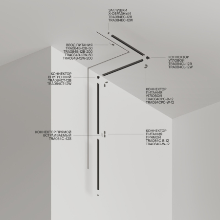 Шинопровод Maytoni Technical TRA084MP-12B