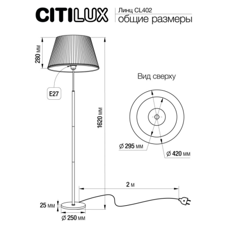 Торшер Citilux CL402970