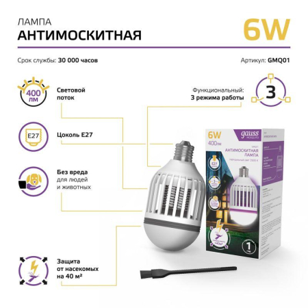 Лампа антимоскитная Mosquito 6Вт E27 220В GAUSS GMQ01