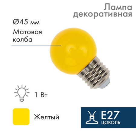 Лампа светодиодная, диаметр 45мм, E27, 5 LED, 2Вт, ЖЕЛТЫЙ, 230В NEON-NIGHT