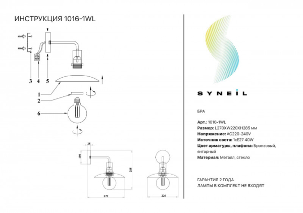 Бра Simple Story 1016-1WL