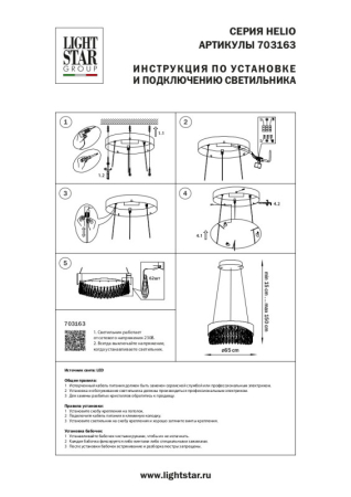 Подвесная люстра Lightstar 703163