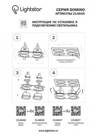 Рамка Lightstar 214647