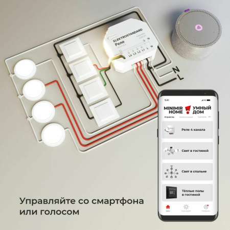 Wi-Fi реле Elektrostandard 76005/00 реле Умный дом