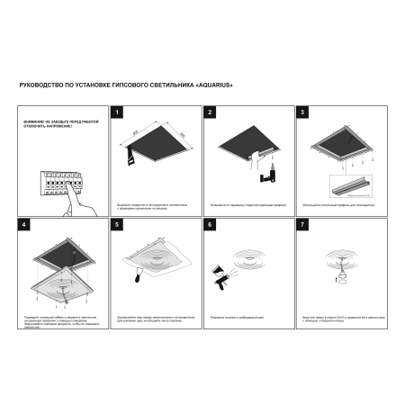 AQUARIUS Встраиваемый потолочный гипсовый светильник
