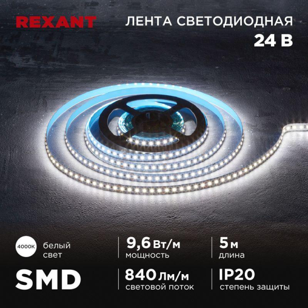 Лента светодиодная 24В SMD2835 9.6Вт/м 120 LED/м 4000К 10мм IP20 (уп.5м) Rexant 141-638