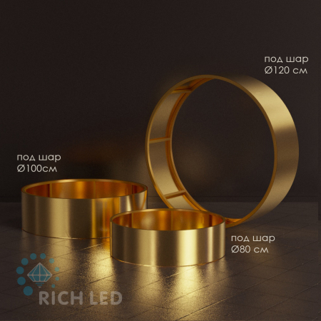 Подиум под шар 100 см, d64см, Золотой