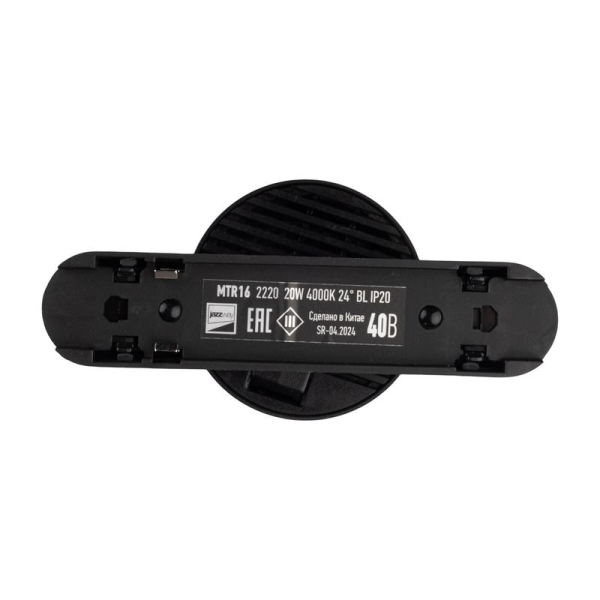 Светильник светодиодный трековый Метр16 2220 20Вт 4000К 24град. BL IP20 низковольтный Pro черн. JazzWay 5056657