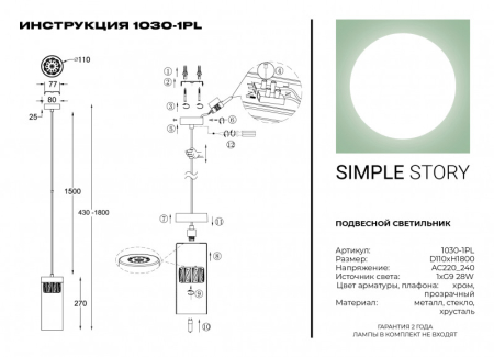 Подвесной светильник Simple Story 1030-1PL