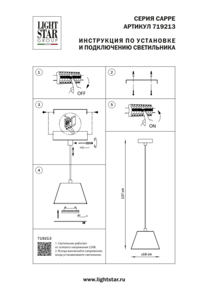 Подвесной светильник Lightstar 719213