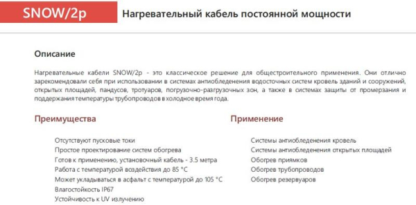 Секция нагревательного резистивного двухжил. кабеля 30Вт/м 1270Вт (площадки/кровли/трубы) термопласт (дл.42.3м) Extherm SNOW/2p 1270/30