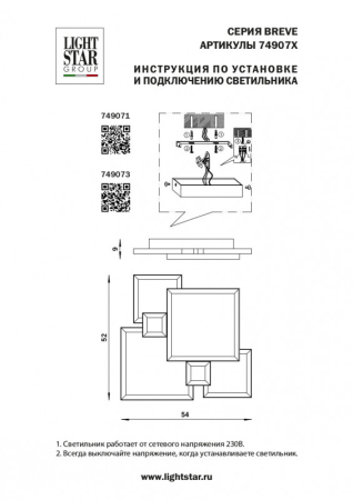 Накладной светильник Lightstar 749071