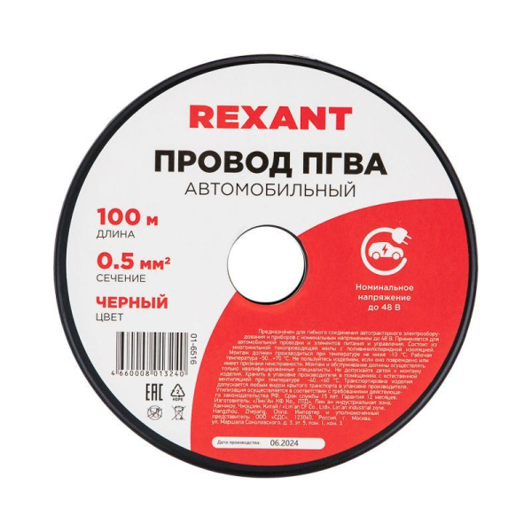 Провод ПГВА 1х0,50мм², черный, бухта 100м REXANT