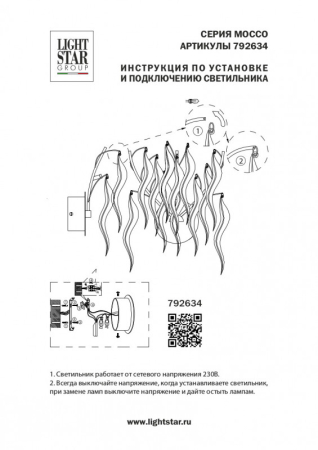 Бра Lightstar 792634