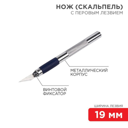 Нож с перовым лезвием REXANT 12-4909