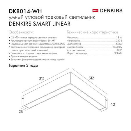 Светильник на шине Denkirs DK8014-WH