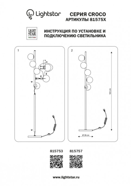 Торшер Lightstar 815753