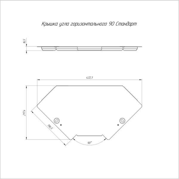 Крышка для угла горизонтального 90град. осн. 200 HDZ Стандарт Промрукав PR16.1945