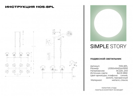 Подвесная люстра Simple Story 1105-8PL